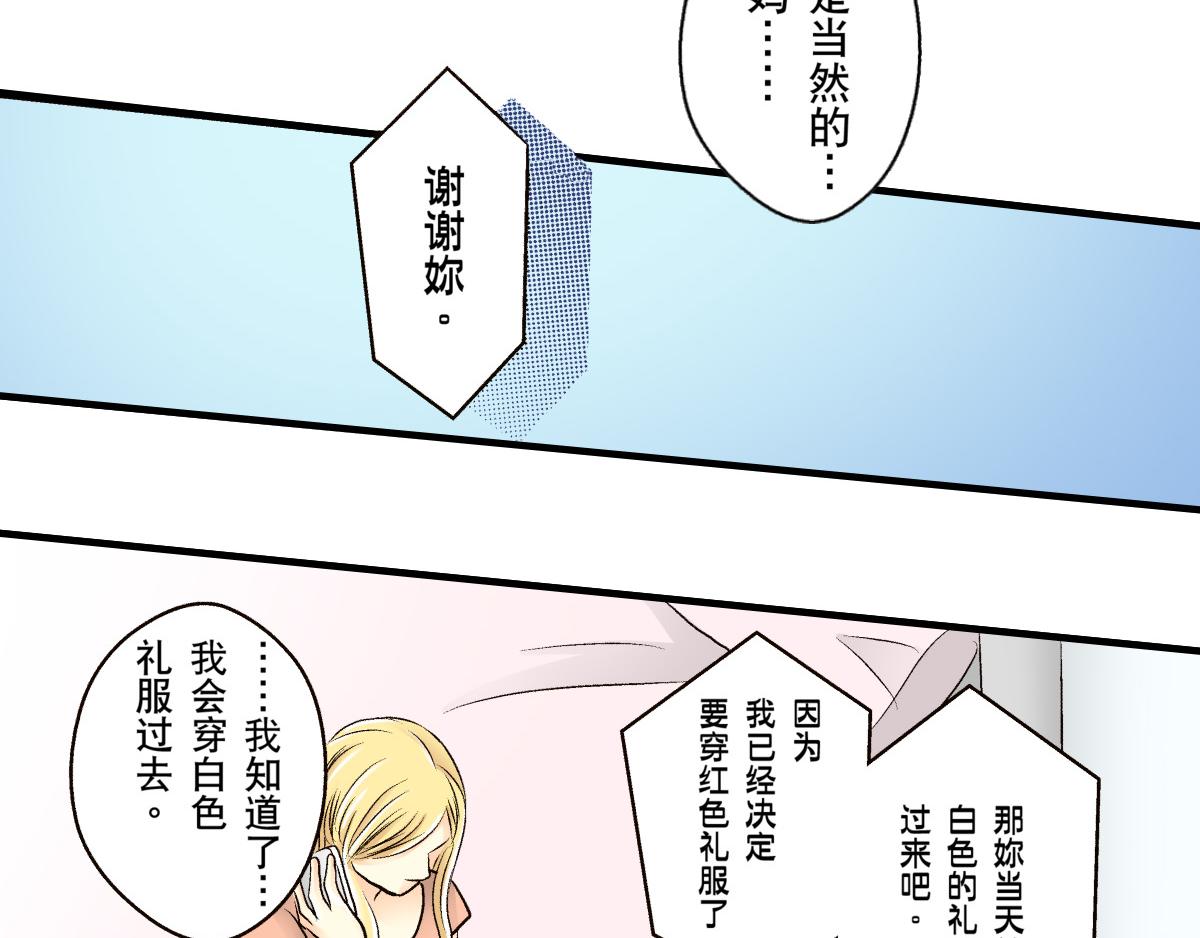 《秘密的情人》第21话 第12页