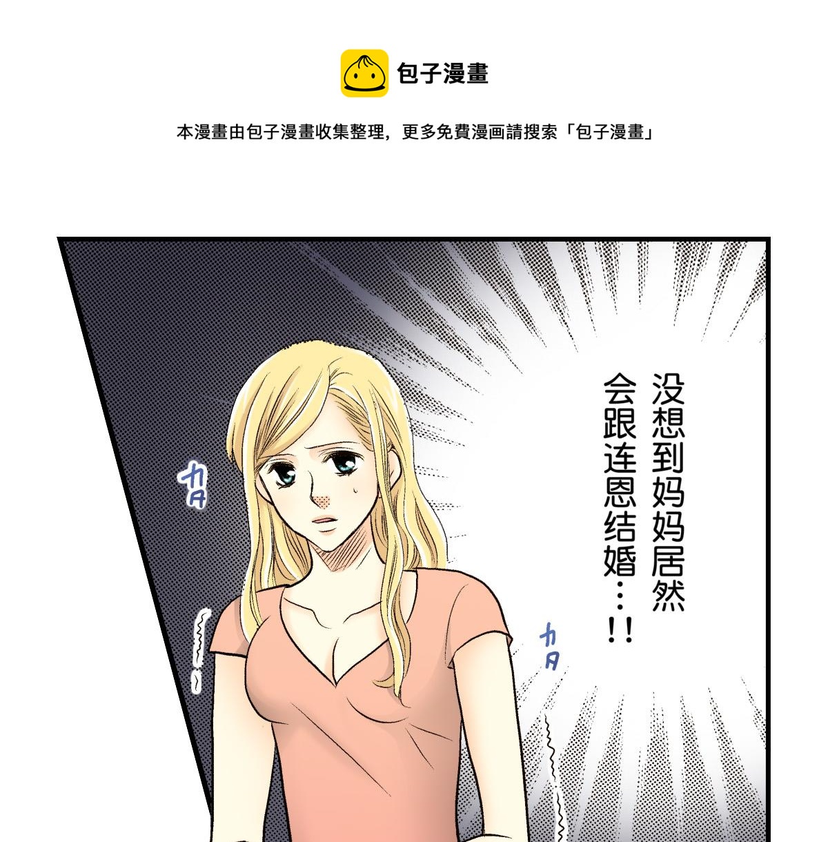《秘密的情人》第21话 第1页