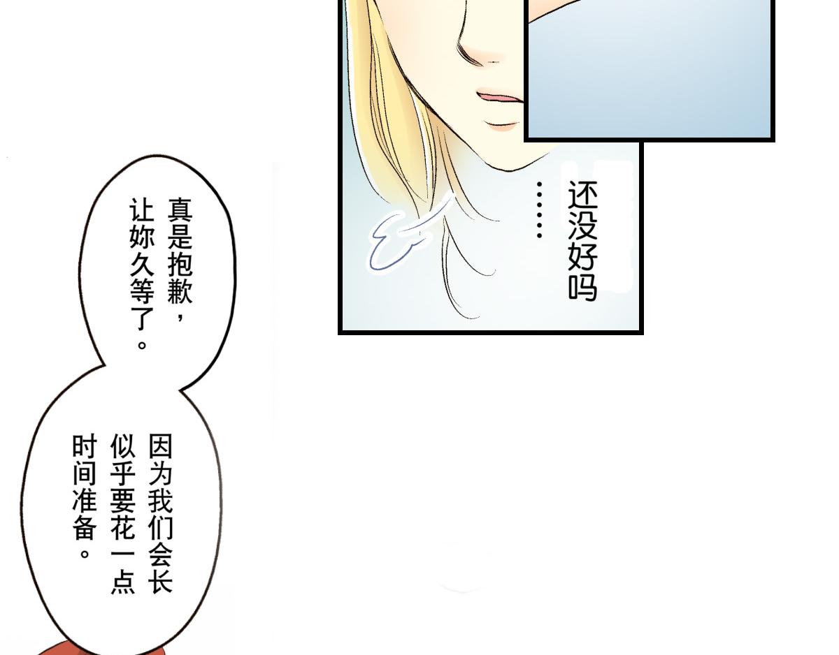 《秘密的情人》第21话 第28页