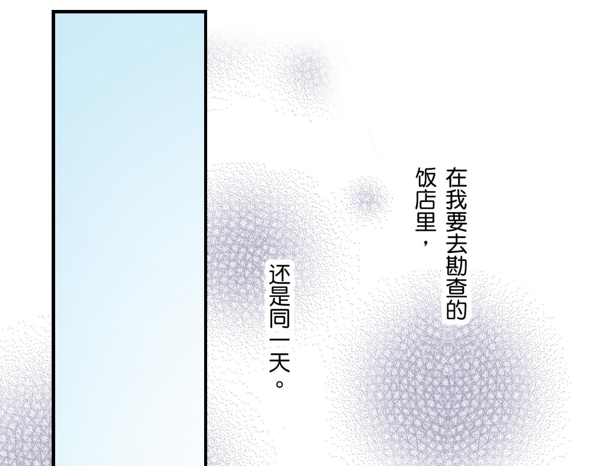 《秘密的情人》第21话 第3页