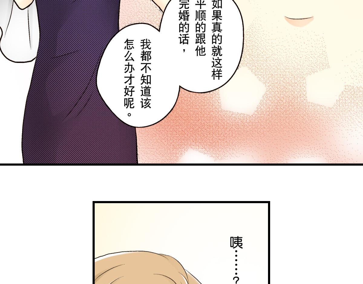 《秘密的情人》第23话 第21页