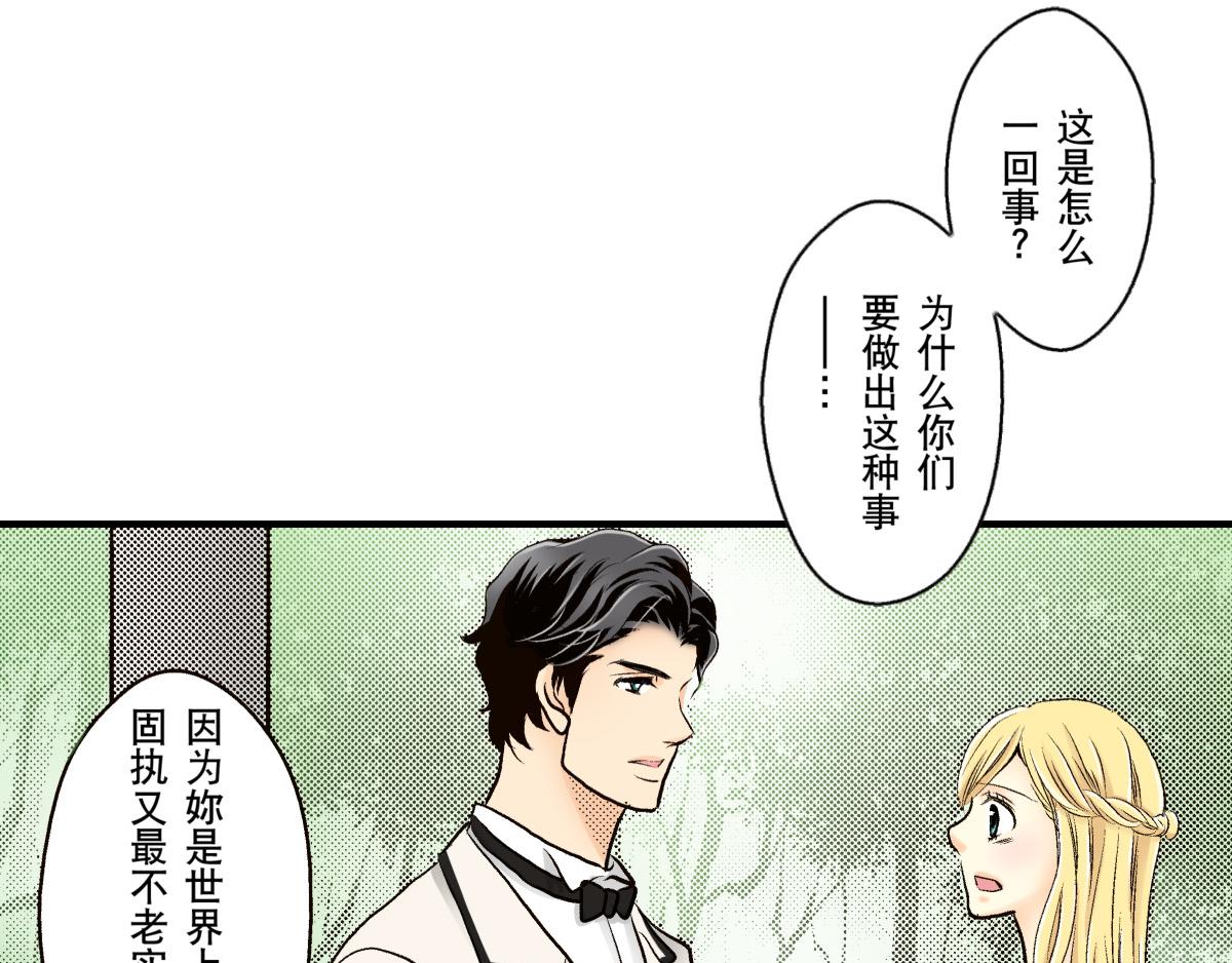 《秘密的情人》第23话 第27页