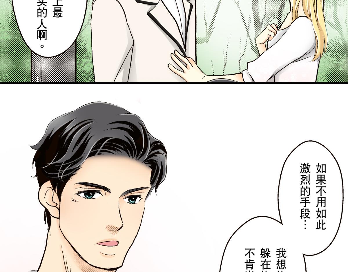 《秘密的情人》第23话 第28页