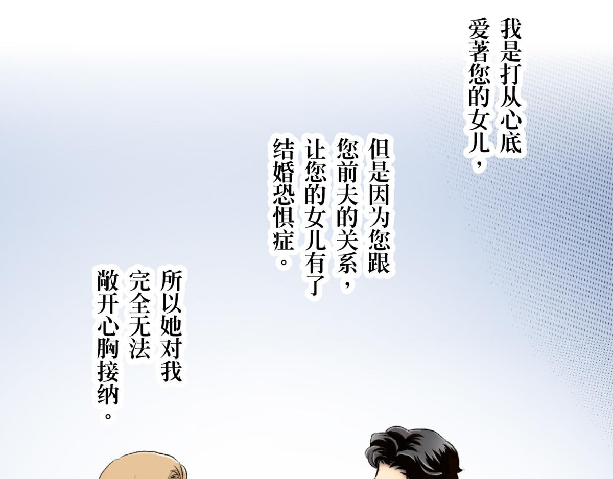 《秘密的情人》第23话 第32页