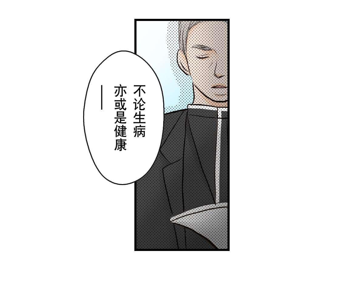 《秘密的情人》第24话 第20页