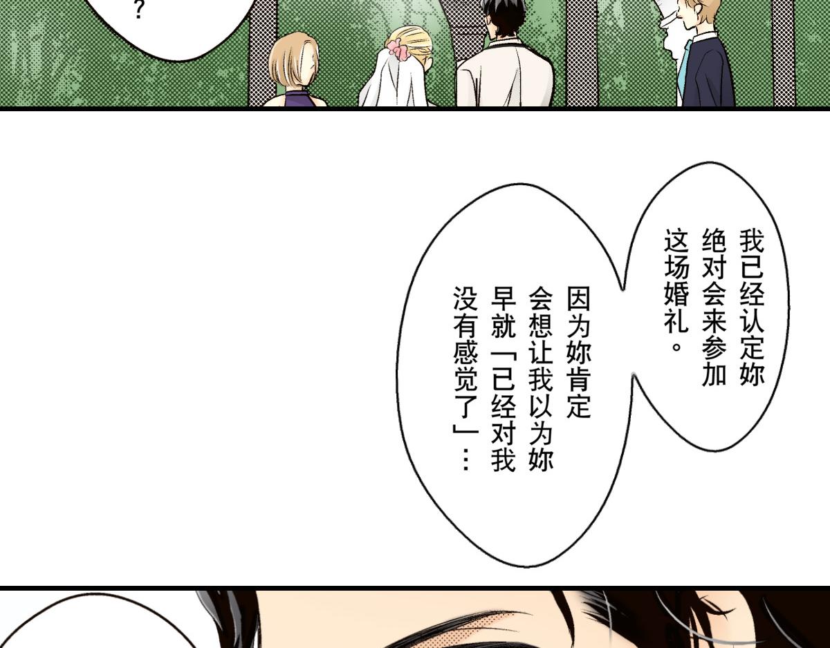 《秘密的情人》第24话 第22页