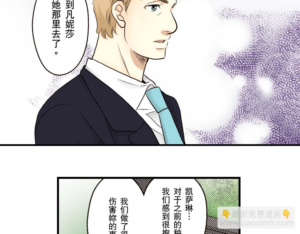 《秘密的情人》第24话 第3页