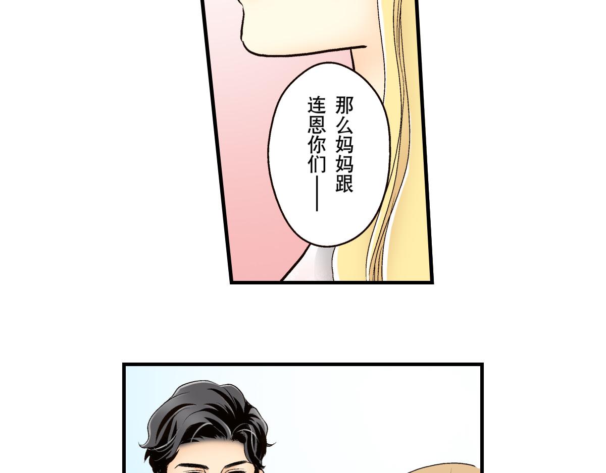 《秘密的情人》第24话 第6页