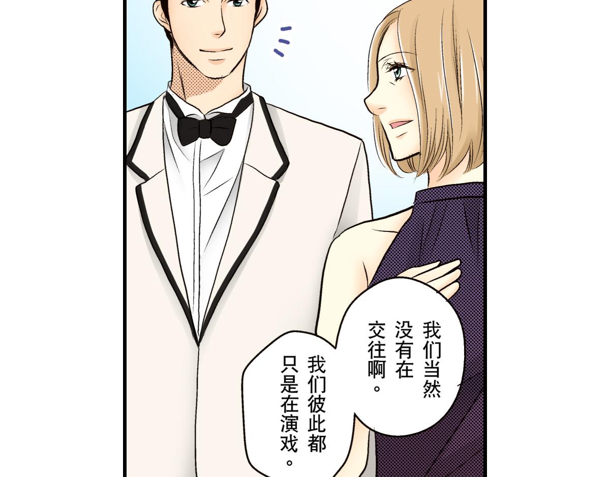 《秘密的情人》第24话 第7页