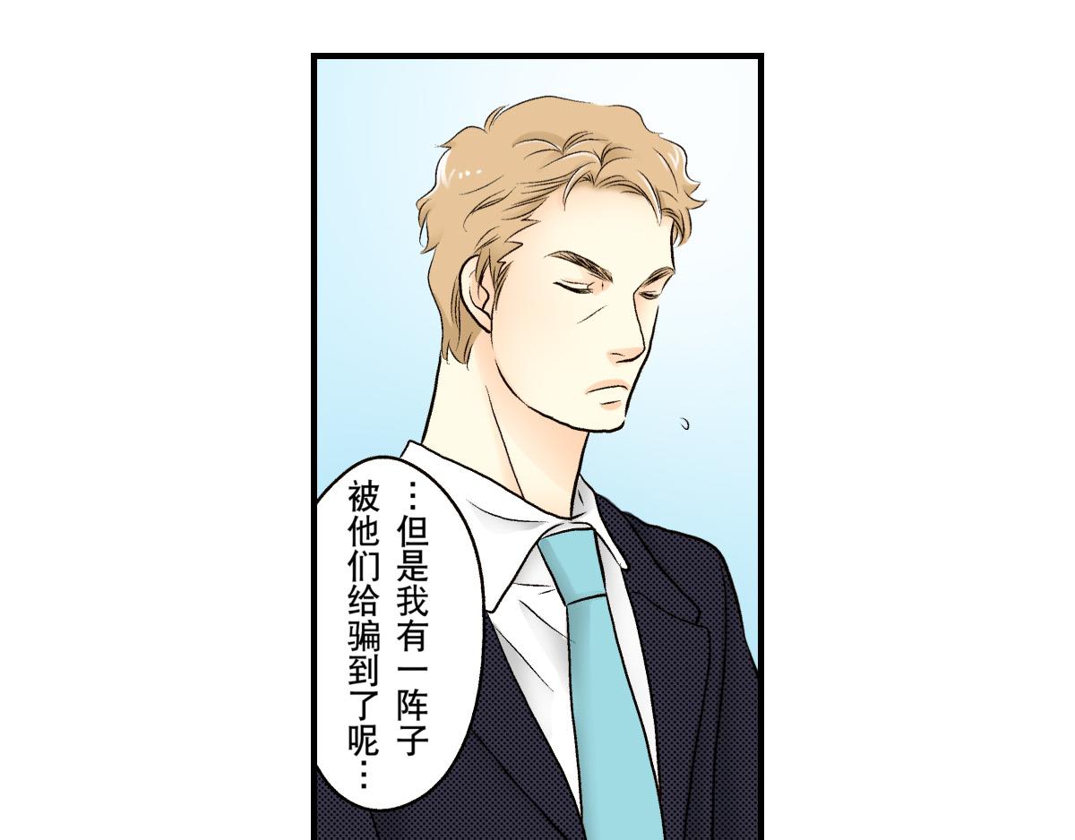 《秘密的情人》第24话 第9页
