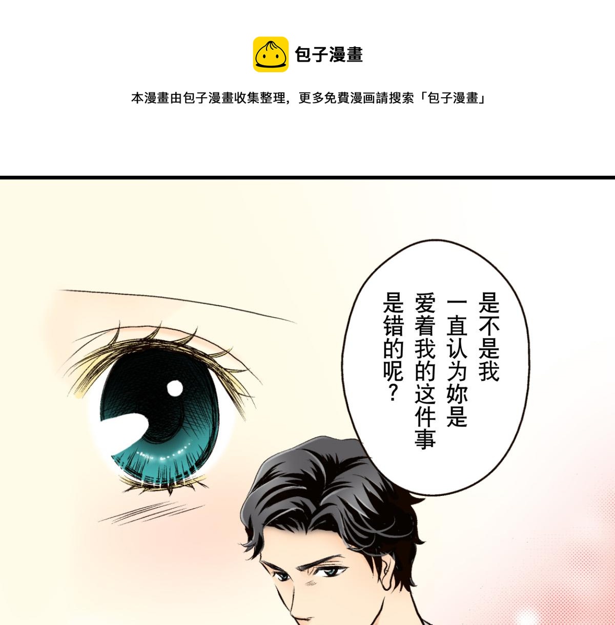 《秘密的情人》第25话 第1页