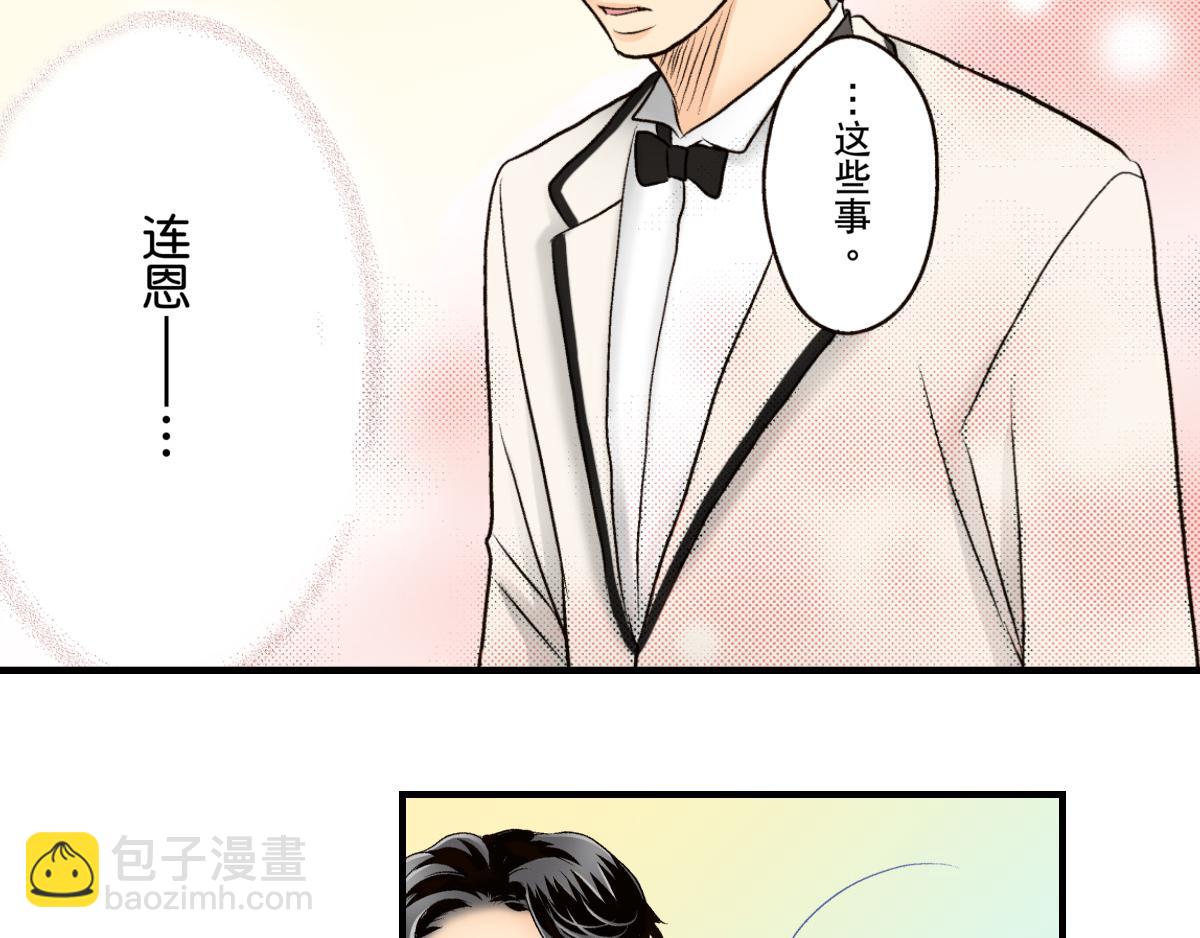 《秘密的情人》第25话 第2页