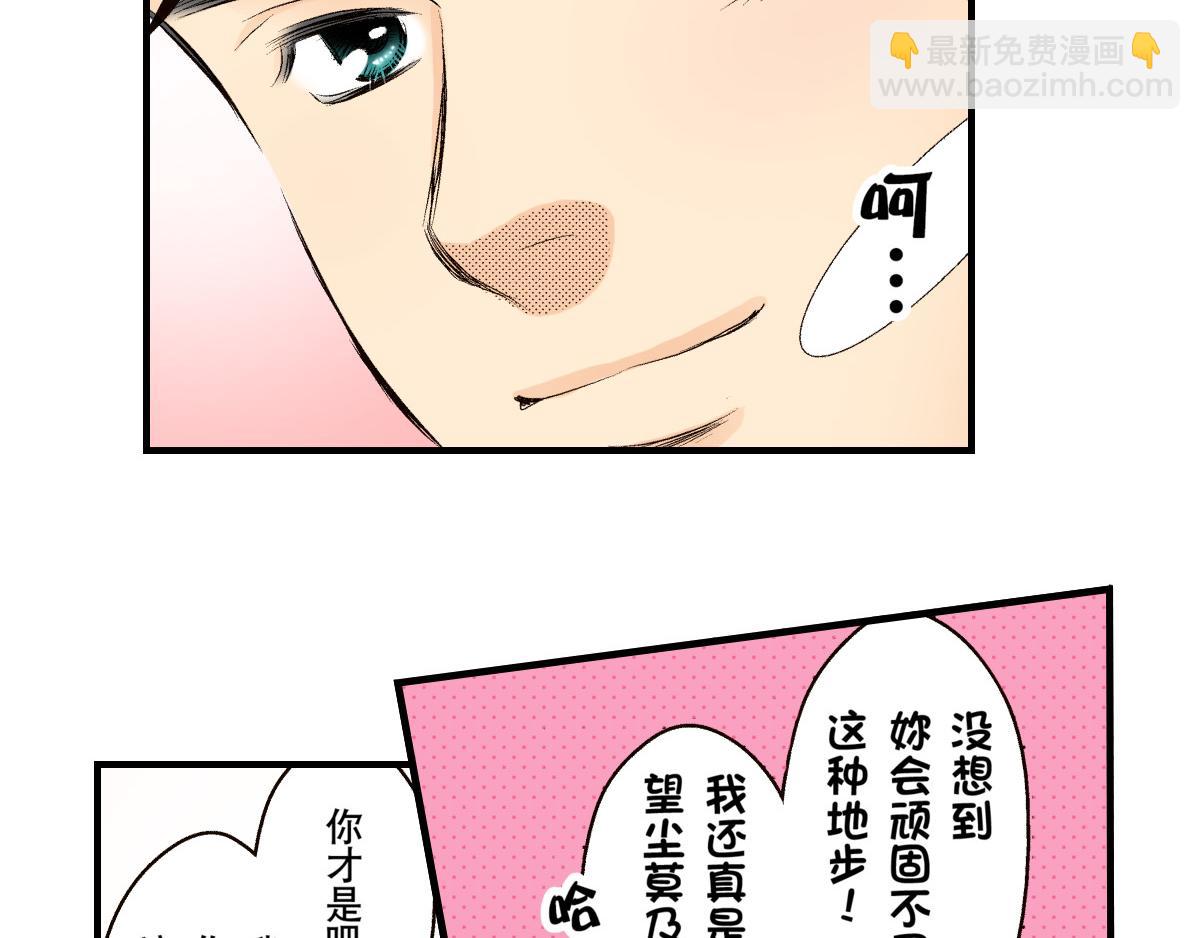 《秘密的情人》第25话 第4页