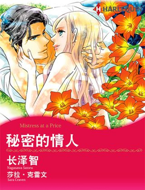 《秘密的情人》漫画封面图 - tl漫画