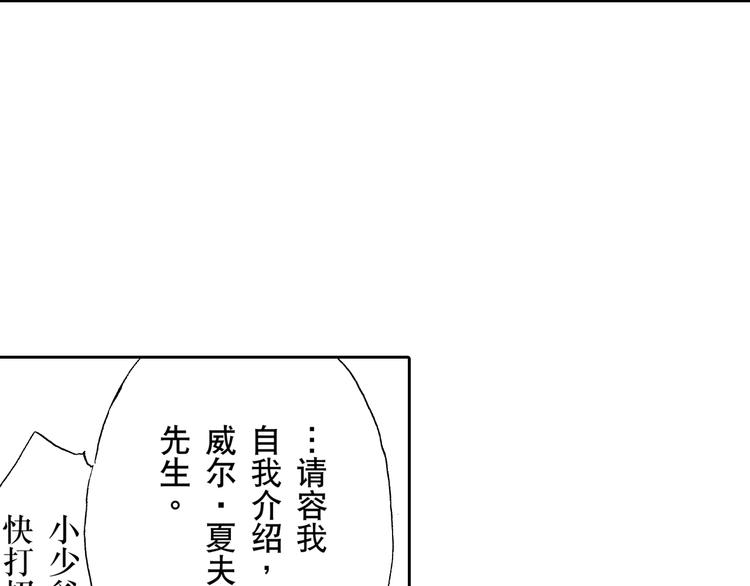 《居心叵测的爱情》第4话 第10页