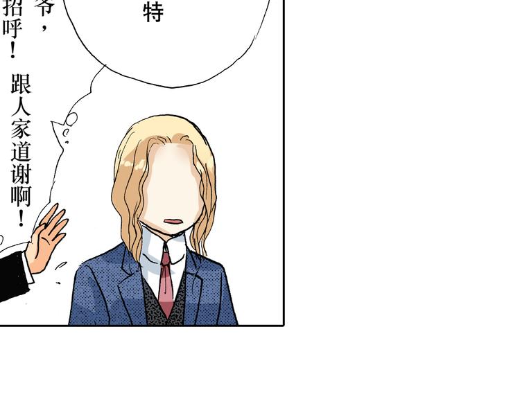《居心叵测的爱情》第4话 第11页