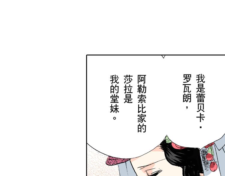 《居心叵测的爱情》第4话 第12页