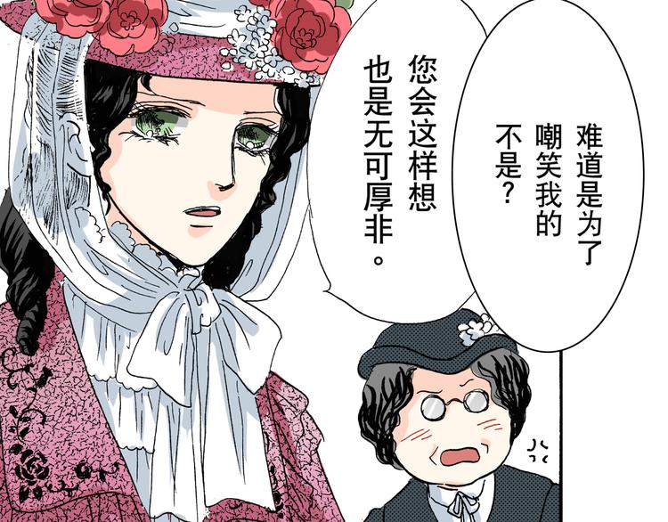 《居心叵测的爱情》第4话 第18页