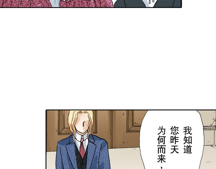 《居心叵测的爱情》第4话 第19页