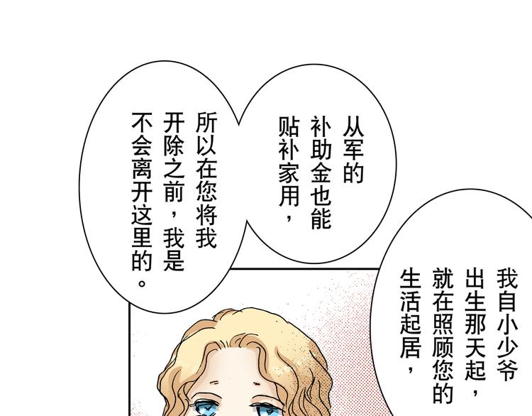 《居心叵测的爱情》第4话 第1页