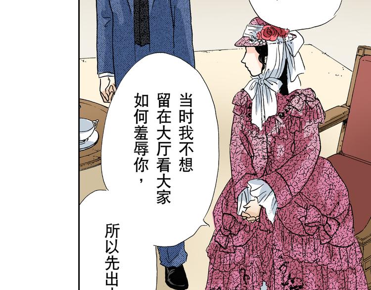 《居心叵测的爱情》第4话 第20页
