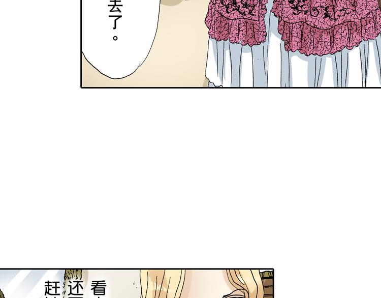 《居心叵测的爱情》第4话 第21页