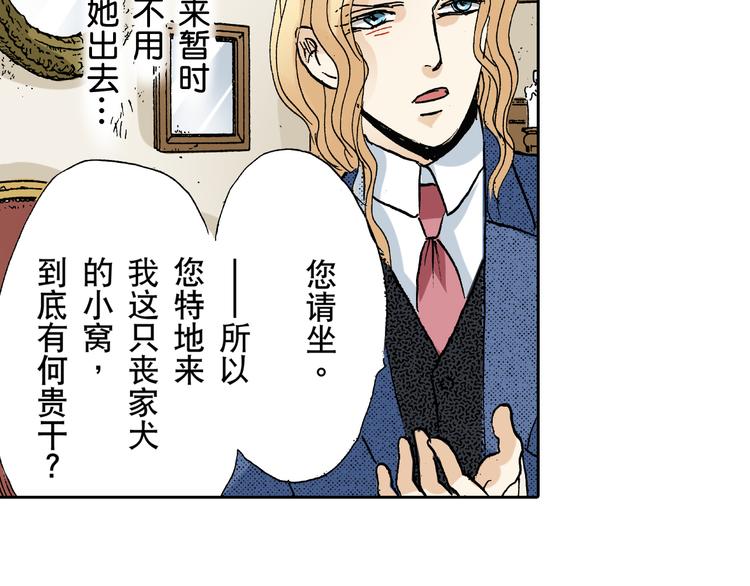 《居心叵测的爱情》第4话 第22页
