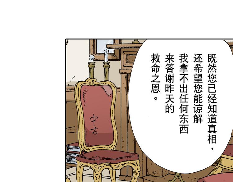 《居心叵测的爱情》第4话 第23页
