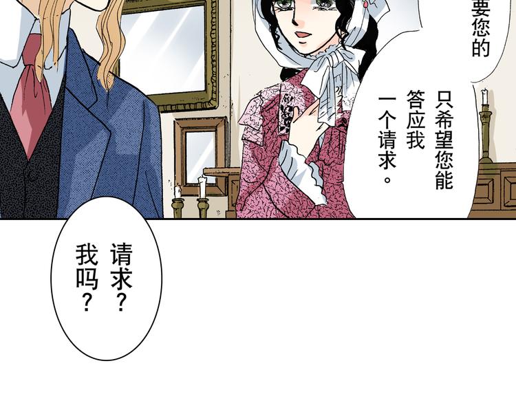 《居心叵测的爱情》第4话 第25页