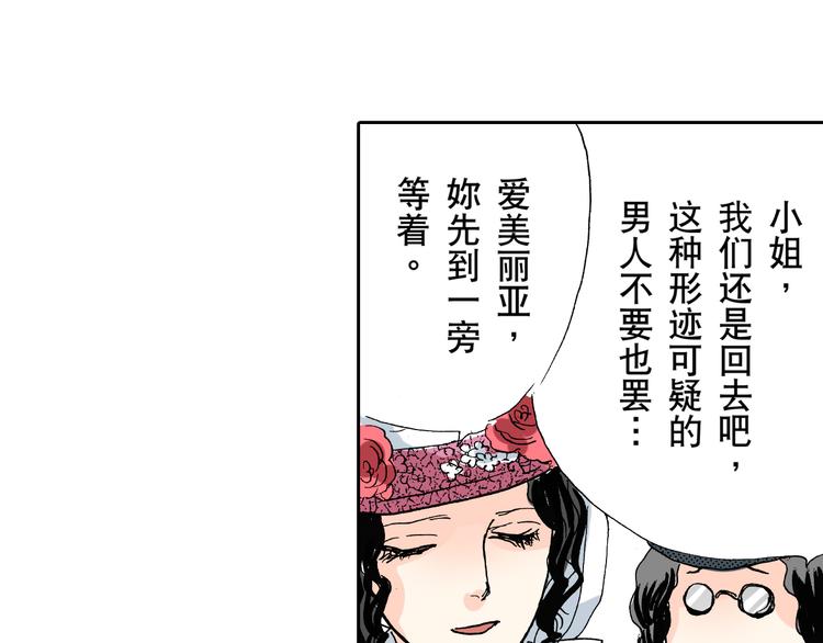 《居心叵测的爱情》第4话 第26页