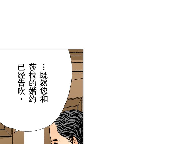 《居心叵测的爱情》第4话 第28页