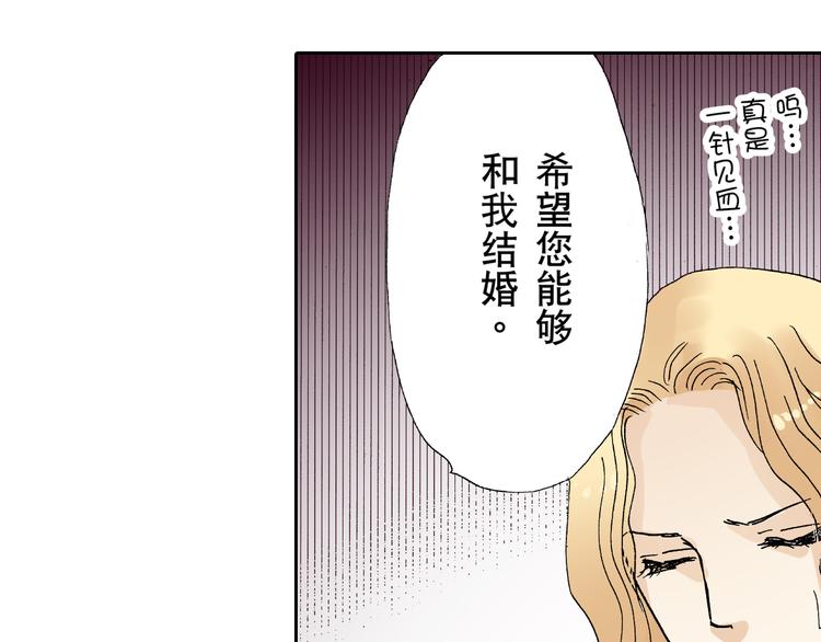 《居心叵测的爱情》第4话 第30页