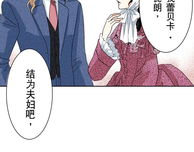 《居心叵测的爱情》第4话 第34页