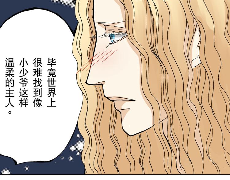 《居心叵测的爱情》第4话 第3页