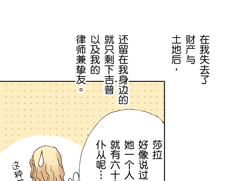 《居心叵测的爱情》第4话 第4页