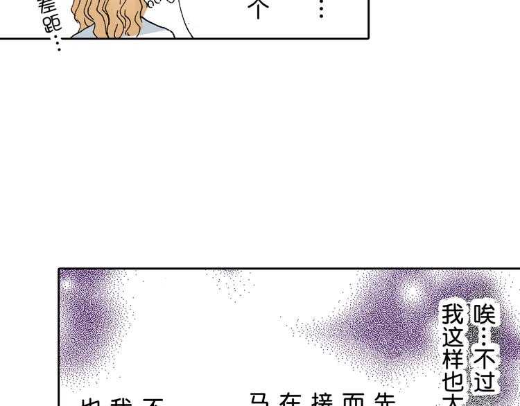 《居心叵测的爱情》第4话 第5页
