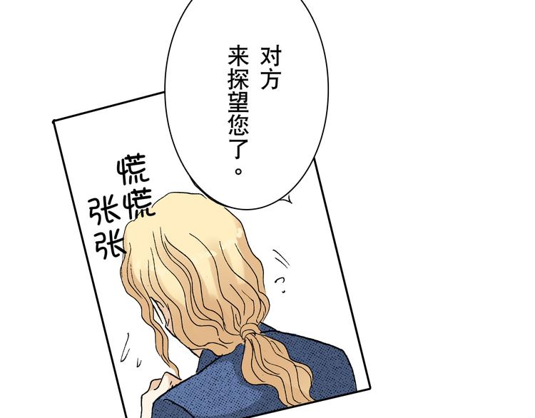 《居心叵测的爱情》第4话 第7页