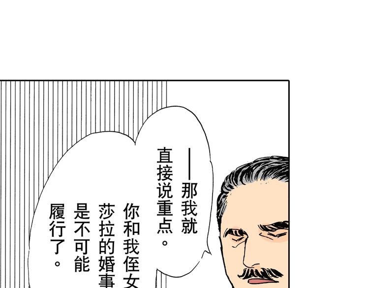 《居心叵测的爱情》第2话 第13页