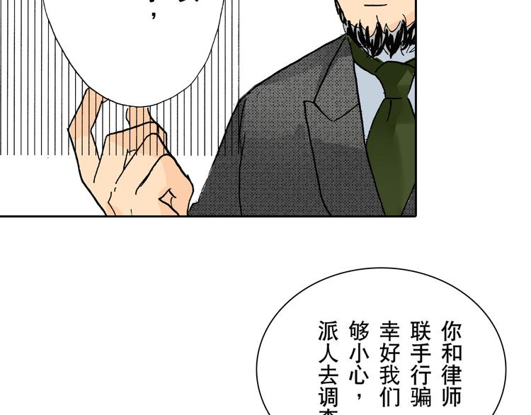 《居心叵测的爱情》第2话 第14页