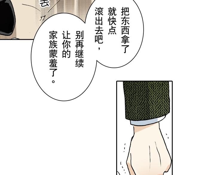 《居心叵测的爱情》第2话 第18页