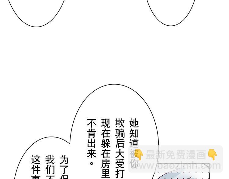 《居心叵测的爱情》第2话 第21页