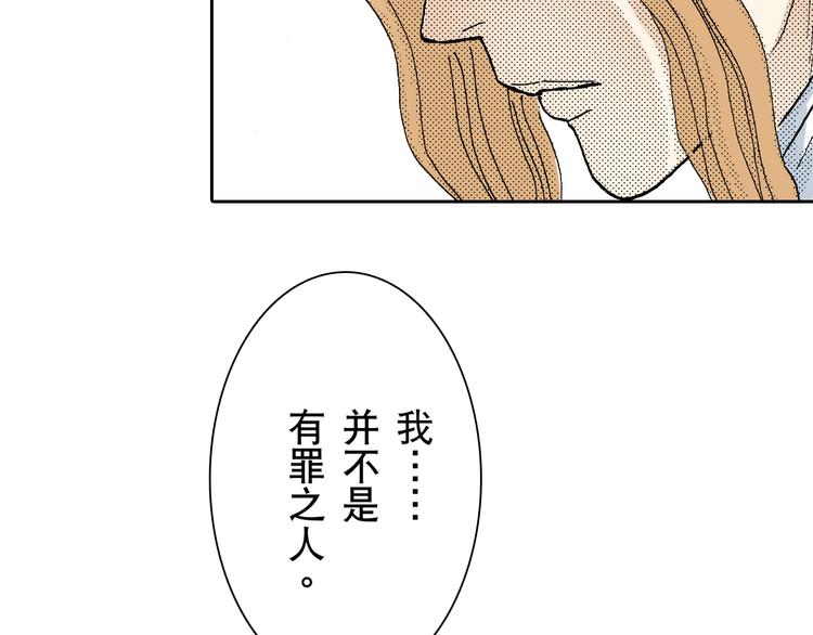 《居心叵测的爱情》第2话 第25页