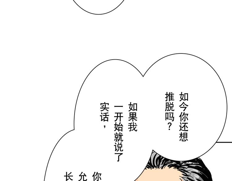 《居心叵测的爱情》第2话 第26页