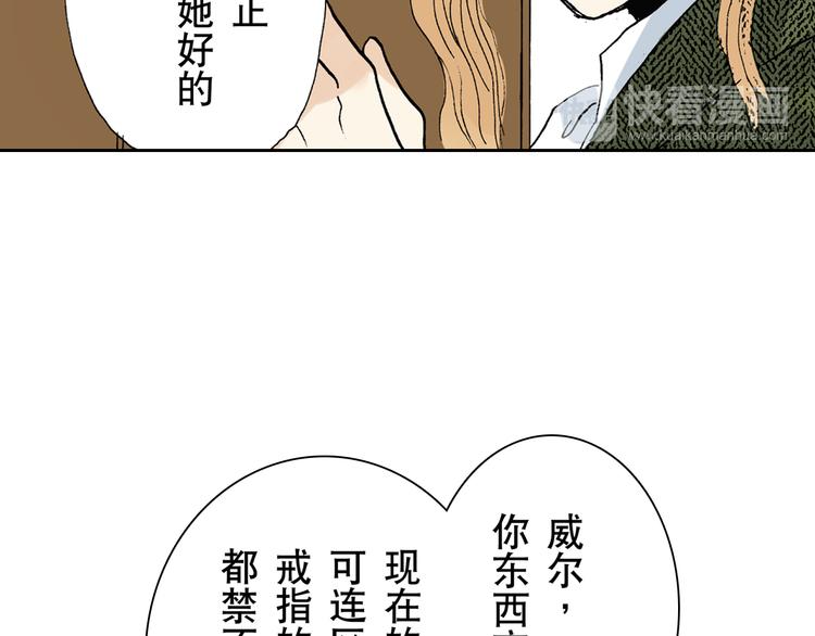 《居心叵测的爱情》第2话 第29页