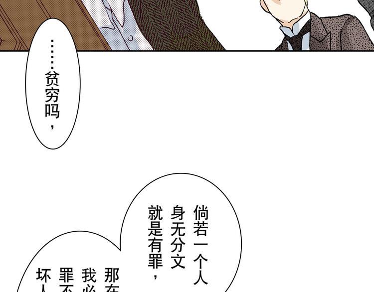 《居心叵测的爱情》第2话 第36页