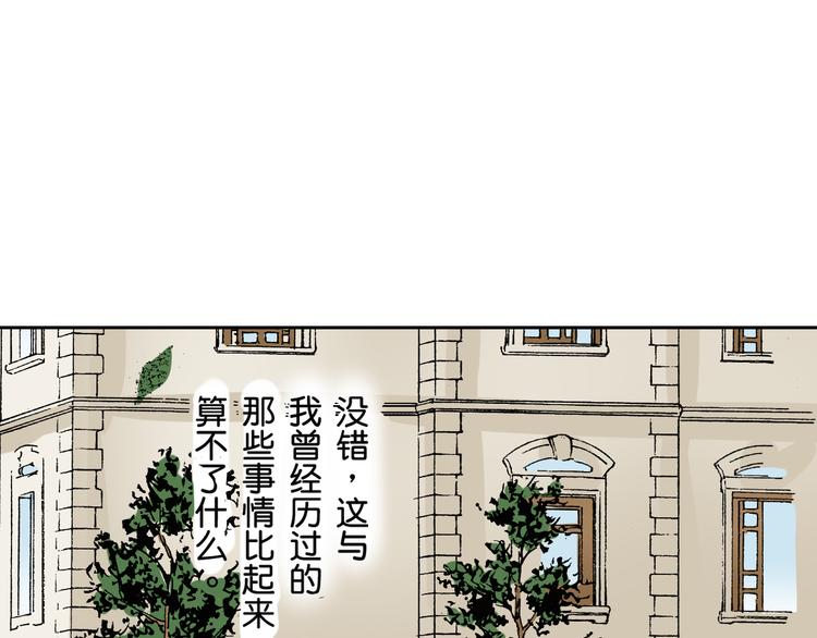 《居心叵测的爱情》第2话 第41页