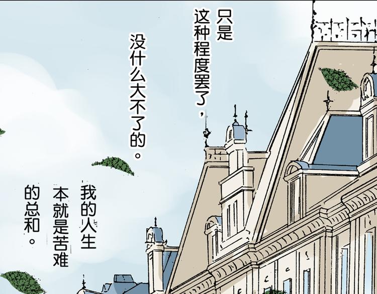 《居心叵测的爱情》第2话 第43页