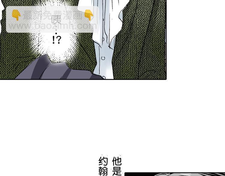 《居心叵测的爱情》第2话 第5页