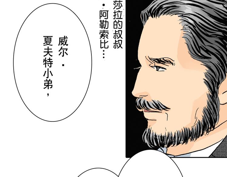 《居心叵测的爱情》第2话 第6页