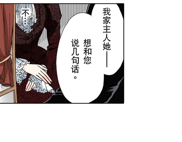 《居心叵测的爱情》第3话 第15页